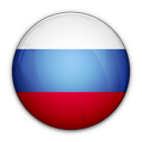 Русские