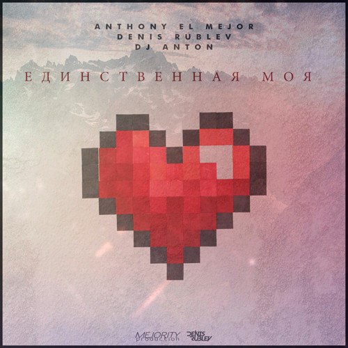 Anthony El Mejor vs. DJ Denis Rublev & DJ Anton - Единственная Моя