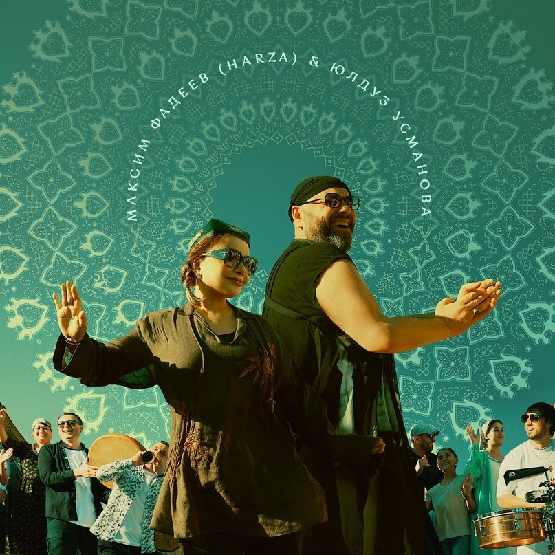 Максим Фадеев & Юлдуз Усманова - Скажи мне имя