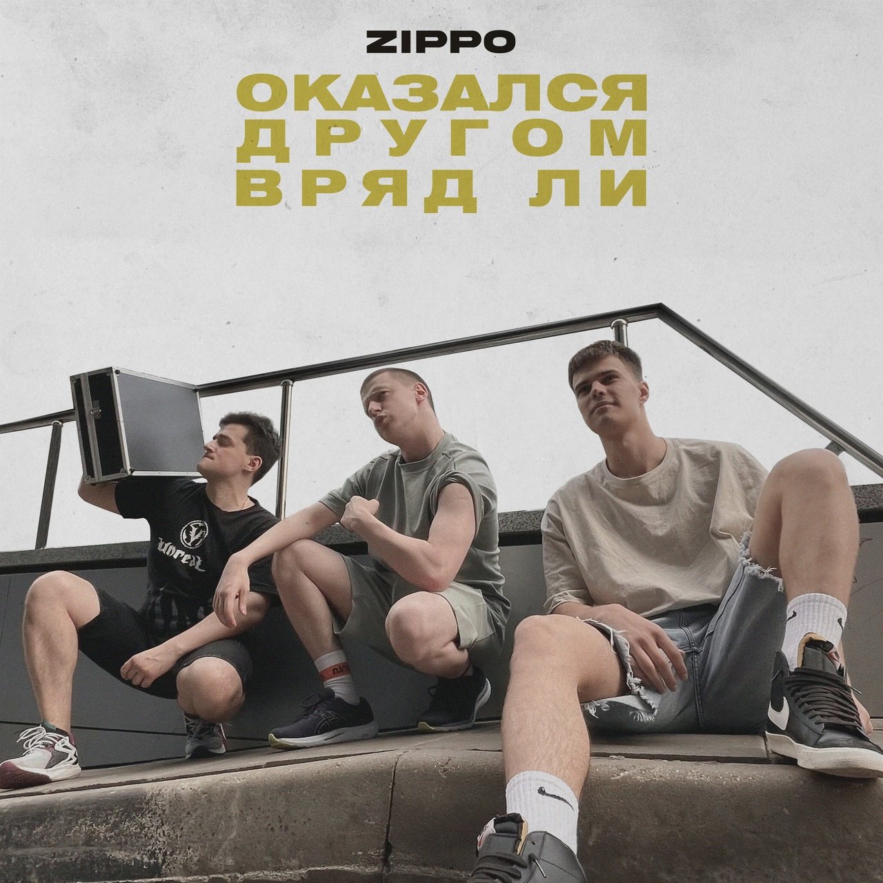 ZippO - Оказался другом вряд ли