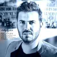 Mostafa Yeganeh - Be To Hessam Khoobe