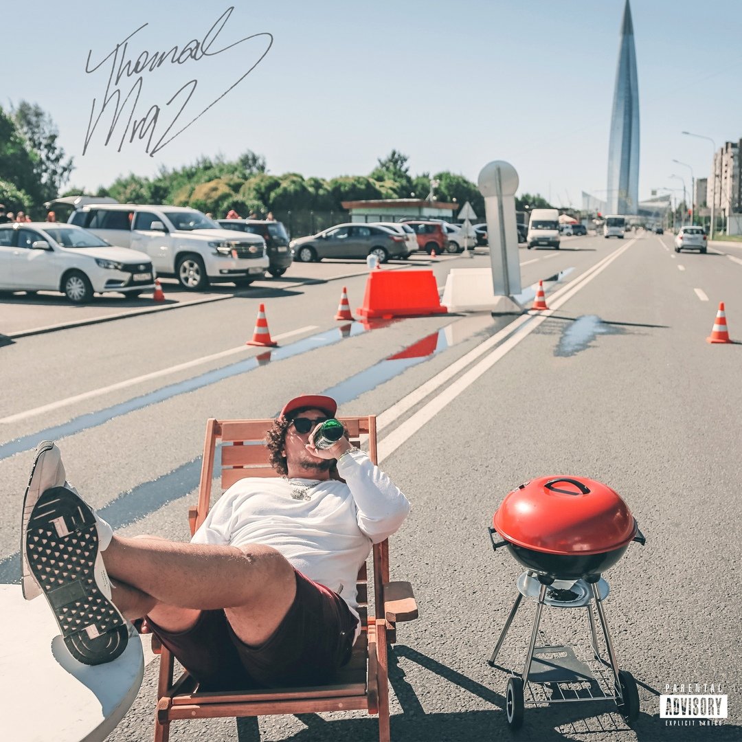 Thomas Mraz - Новый Баланс