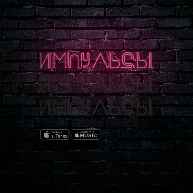 Елена Темникова - Импульсы