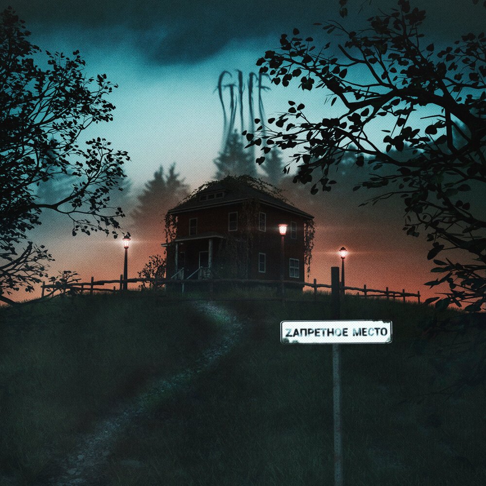 GUF - Только не сегодня