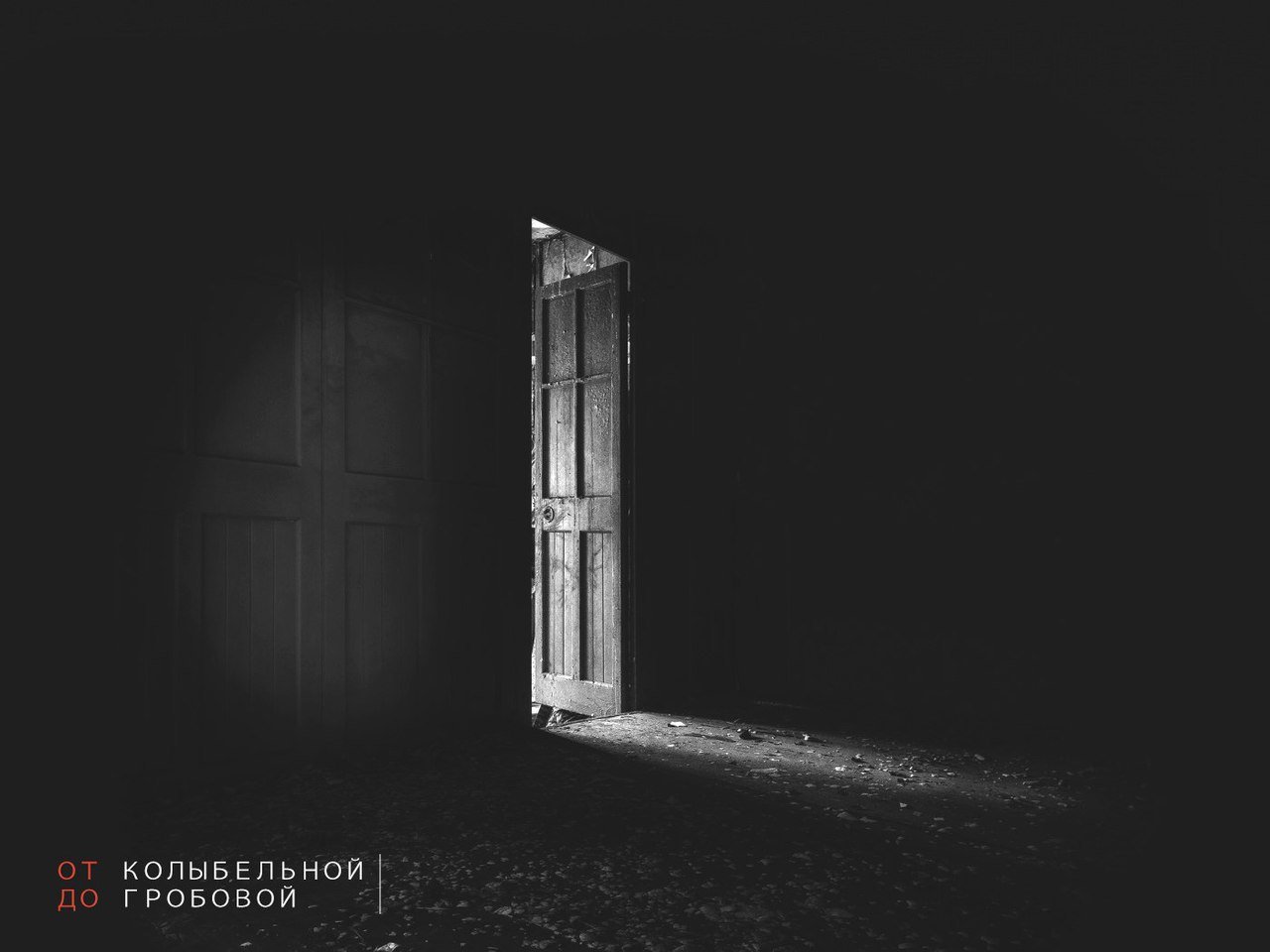 Adamant - От Колыбельной До Гробовой