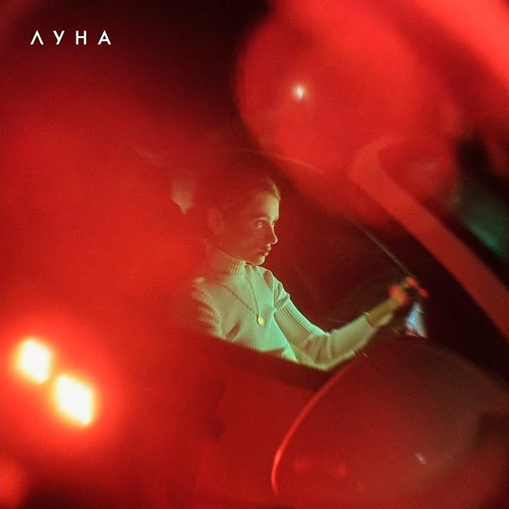 Луна - Летние бульвары