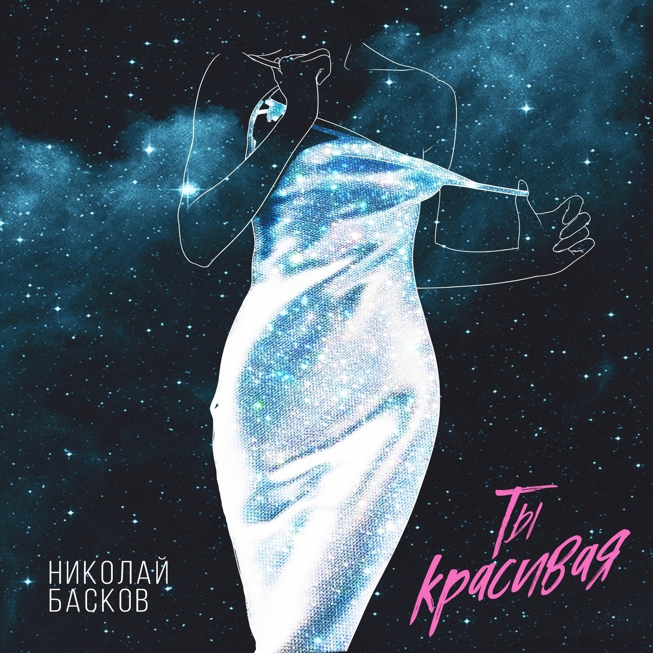 Николай Басков - Ты красивая