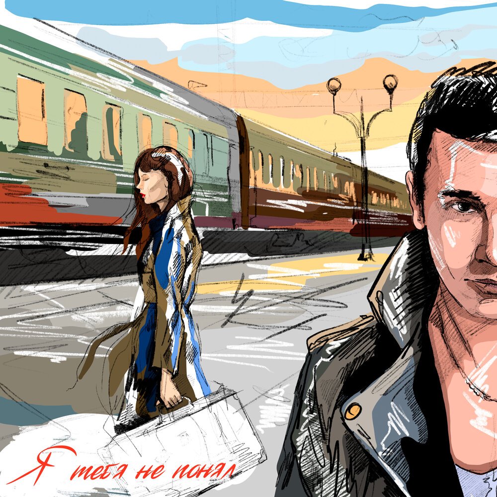 VESNA305 - Я Тебя Не Понял