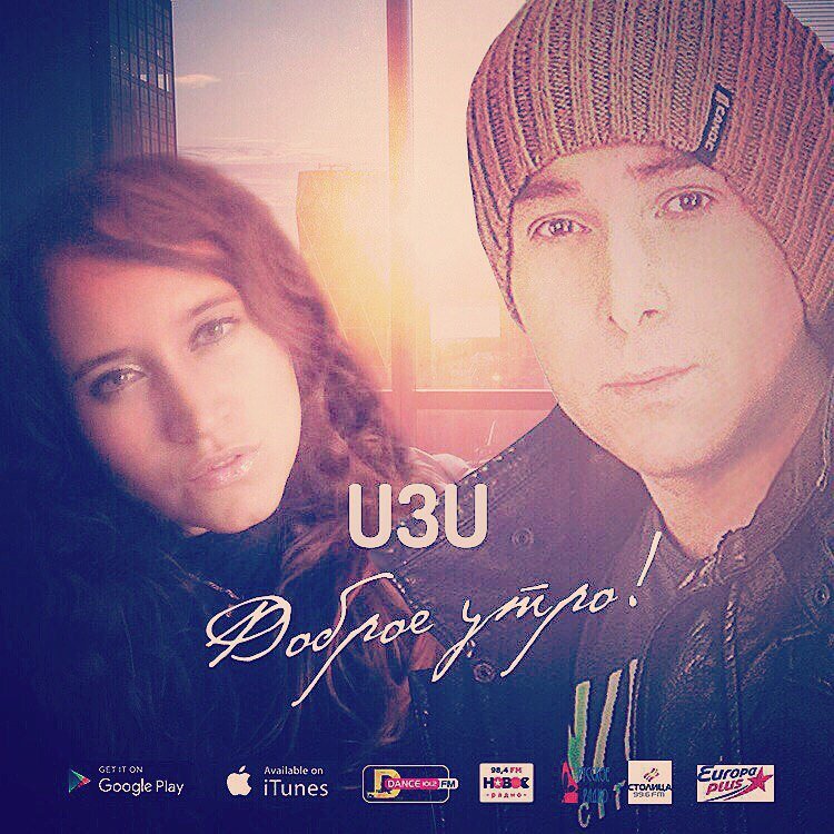 U3u - Доброе Утро