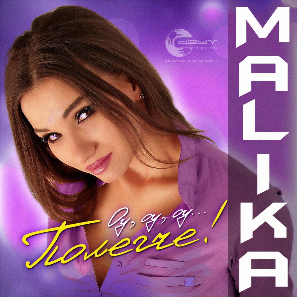 Malika - Полегче