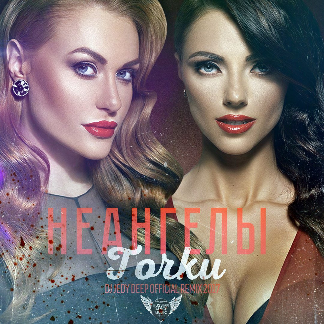 НеАнгелы - Точки (DJ Jedy Deep Official Remix)