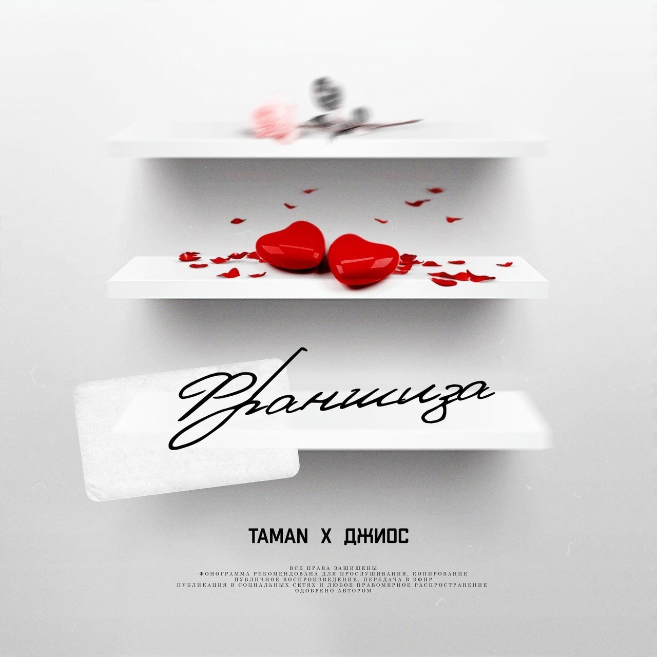 TAMAN, Джиос - Франшиза