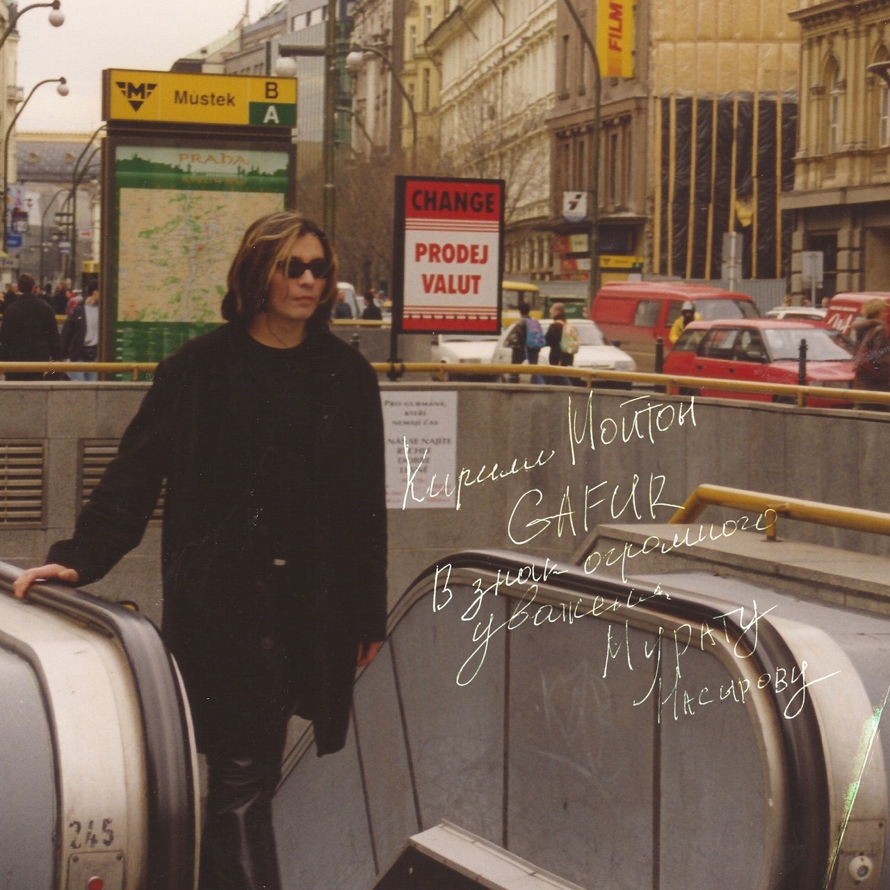 Кирилл Мойтон & Gafur - Я Это Ты