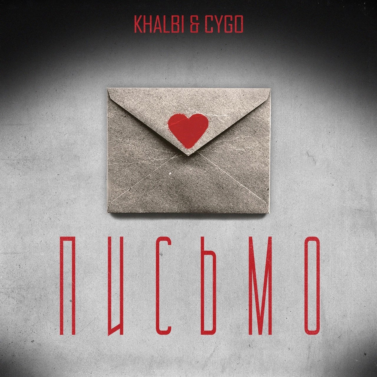 Khalbi feat. CYGO - Письмо