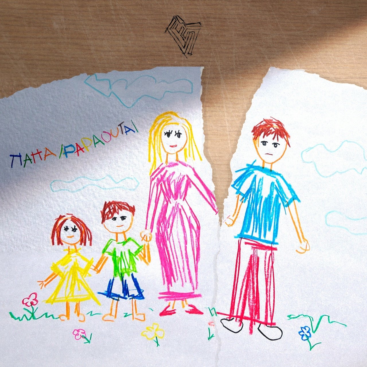 ФОГЕЛЬ - ПАПА / PAPAOUTAI