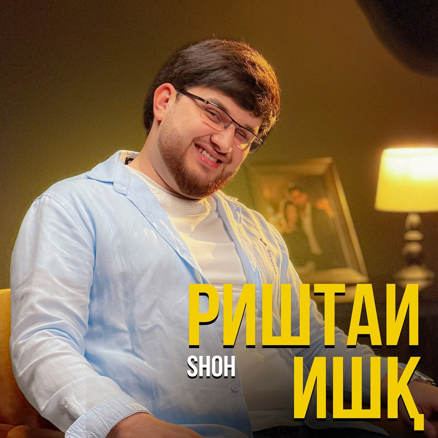SHOH - Риштаи ишқ