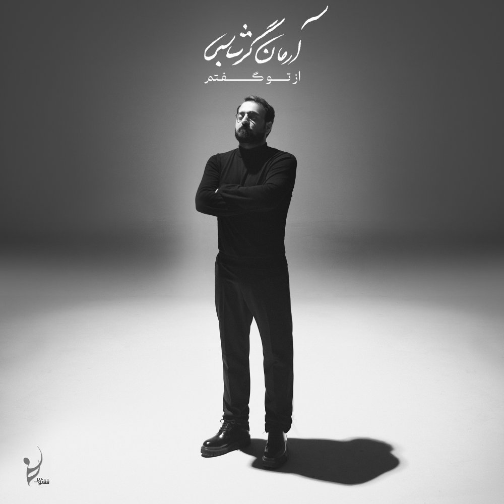 Arman Garshasbi - Booseh