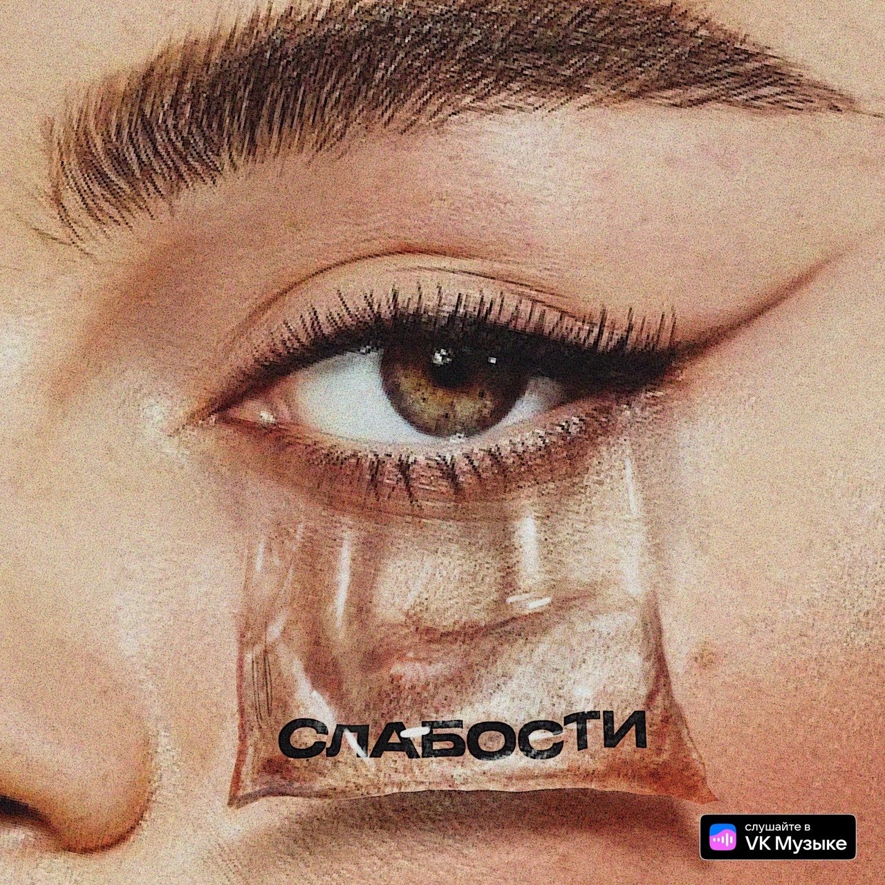 МОТ & Gayana - СЛАБОСТИ